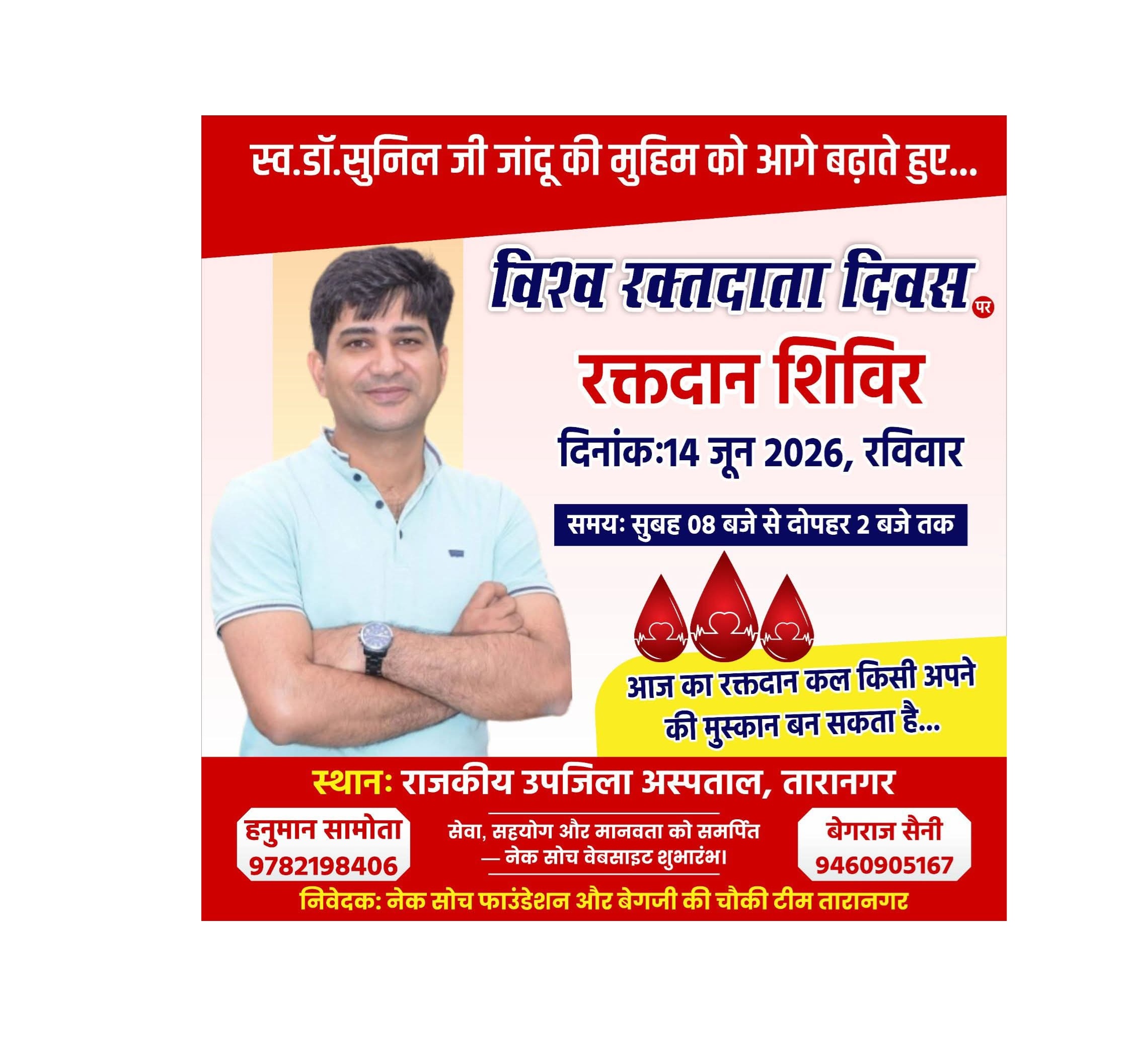 Blood Donation Camp